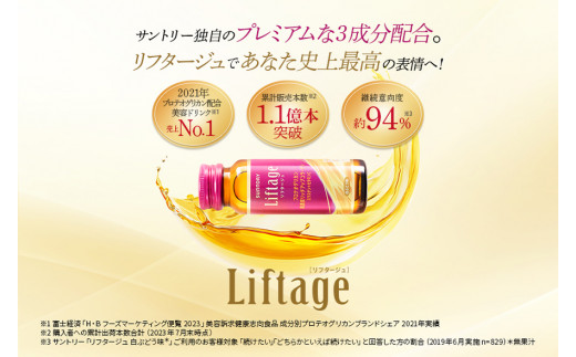 サントリー Liftage リフタージュ 50ml×10本 ピーチ味 ／ プロテオグリカン 高濃度リッチアップコラーゲン 弾力繊維エラスチン  配合美容ドリンク 奈良県 葛城市 - 奈良県葛城市｜ふるさとチョイス - ふるさと納税サイト