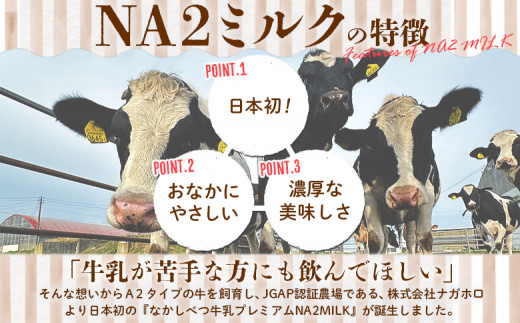 【定期便：全3回】なかしべつ牛乳プレミアム NA2 MILK 1000ml×12本