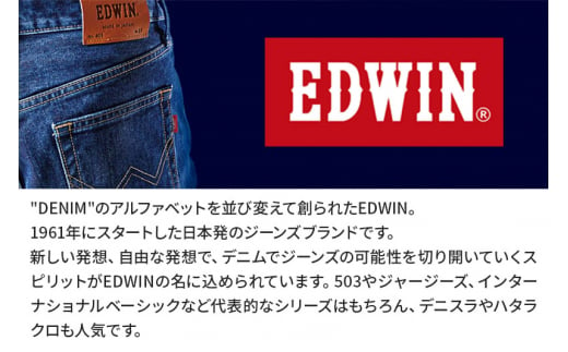 EDWIN インターナショナルベーシック 404 ゆったりストレートパンツ MENS【34インチ・中色ブルー】E404-40-34 -  秋田県秋田市｜ふるさとチョイス - ふるさと納税サイト