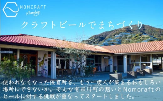 クラフトビール NOMCRAFT BREWING 飲み比べ6本セット アメリカンスタイル - 和歌山県有田川町｜ふるさとチョイス - ふるさと納税サイト