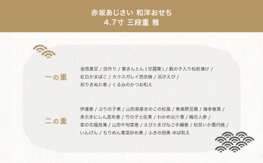 山形県大石田町のふるさと納税 年内配送 おせち 赤坂あじさい 和洋 「雅」約2人前 三段重 冷凍 山形牛 36品 和風 洋風  4.7寸 重箱 お節 おせち aa-ocwmx