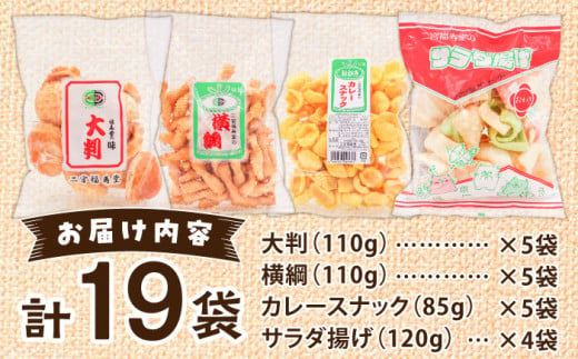 どこか懐かしいお菓子 4種 計19袋 セット