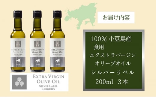 小豆島産食用エクストラバージンオリーブオイル シルバーラベル 3本入 - 香川県土庄町｜ふるさとチョイス - ふるさと納税サイト