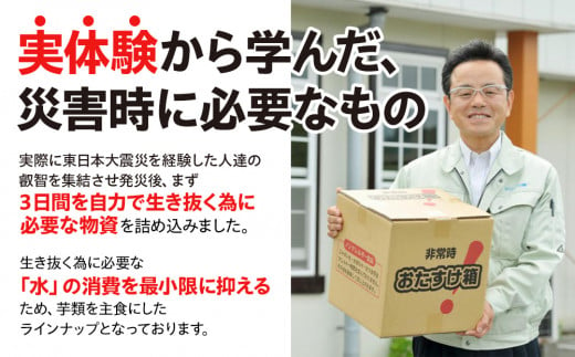 宮城県石巻市のふるさと納税 防災 非常時 おたすけ箱（1人3日分）1箱 防災グッズ 防災セット トイレ 水 備蓄 非常用 簡易 トイレ 非常食 飲料水 簡易トイレ 5年保存 長期保存 災害 非常用  宮城県 石巻市