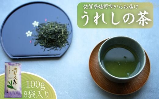 [川原茶業]佐賀県産 嬉野茶100g×8袋