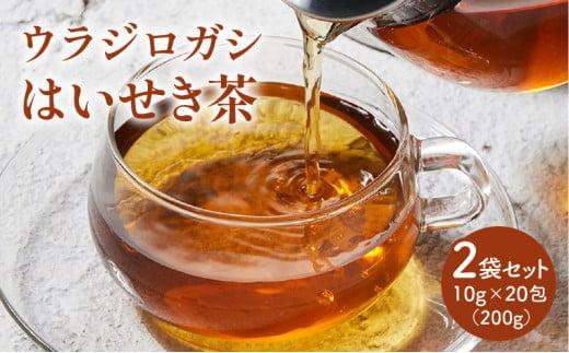 はいせき茶 2袋セット