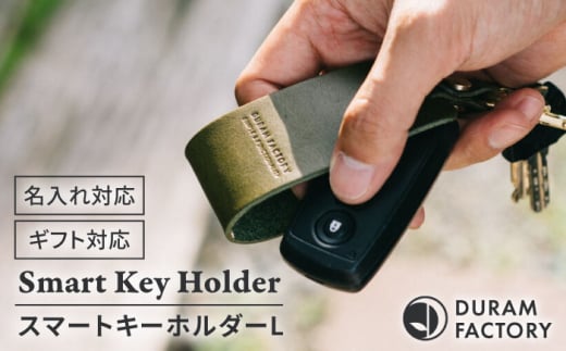 [Green]DURAM スマートキーホルダー L 16007 糸島市 / Duram Factory レザー キーホルダー [AJE071-4]