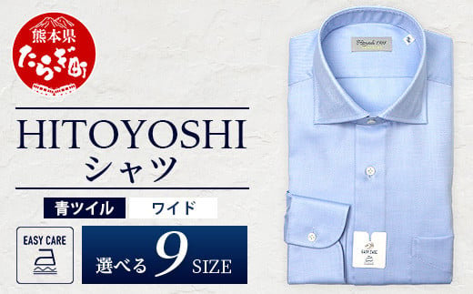 EASY CARE 青 ツイル ワイド HITOYOSHIシャツ 1枚[サイズ:43(LL)-86]110-0702-43-86