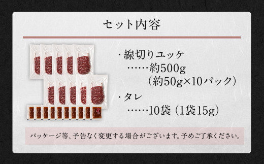 鮮馬刺し 赤身 ユッケ 10個 セット 約500g