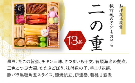 おせち「板前魂の子ども用おせち」和洋風 三段重 6.8寸 36品 3人前 カルツォーネ 付き 先行予約 おせち料理2025 【おせち おせち料理 板前魂おせち  おせち2025 おせち料理2025 冷凍おせち 贅沢おせち 先行予約おせち 年内発送】 - 大阪府泉佐野市｜ふるさとチョイス ...