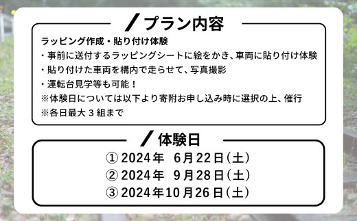 新幹線ラッピング体験