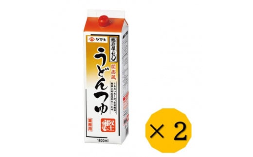 うどんつゆ 業務用 大容量 1.8L 2本 ヤマキ Ｒ関西風うどんつゆ1.8L 紙パック 国産｜B283 1454209 - 愛媛県伊予市