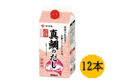 だし 真鯛のだし 業務用 大容量 1L 12本 ヤマキ Ｎ八方だし真鯛のだし 紙パック 国産｜D20