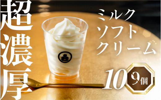 [簡易包装] どうまい牛乳のミルクソフトクリーム 10個セット