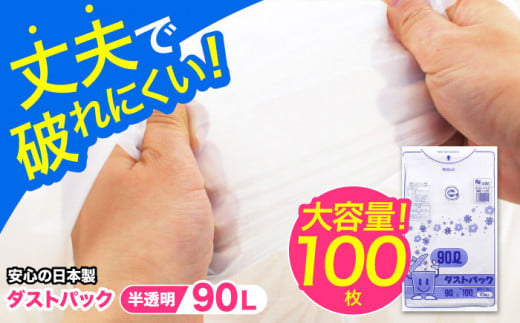 ダストパック　90L　半透明（10枚入）✕10冊セット