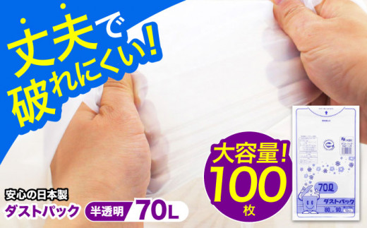 ダストパック　70L　半透明（10枚入）✕10冊セット