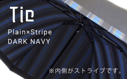 山梨県都留市のふるさと納税 【槙田商店】紳士折りたたみ傘　Tie　Plain×Stripe　DARK NAVY  傘 かさ 雨具 高級 晴雨 兼用 UV 日焼け ギフト ファッション  日傘 プレゼント 化粧箱 老舗　プレゼント　お祝い　父の日　ギフト　