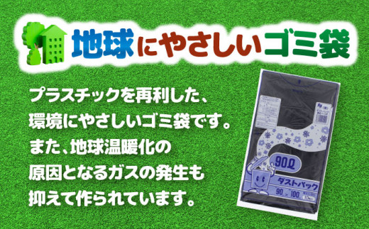 ダストパック　90L　黒（10枚入）×10冊セット