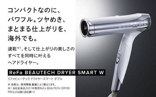 ReFa BEAUTECH DRYER SMART W（３色） - 愛知県名古屋市｜ふるさとチョイス - ふるさと納税サイト