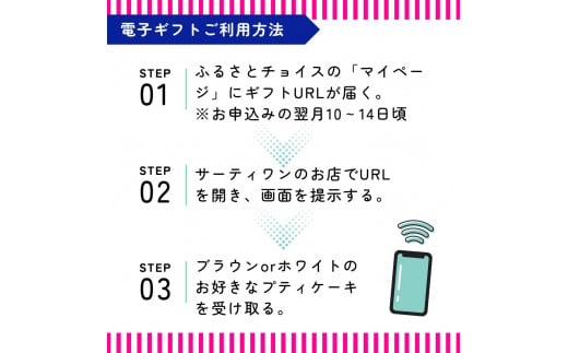 3A16サーティワン プティケーキ電子ギフト券【オリジナル保冷バッグ付き】｜アイス アイスケーキ アイスクリーム スイーツ デザート お菓子 ギフト  - 静岡県小山町｜ふるさとチョイス - ふるさと納税サイト