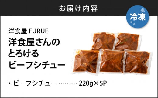 洋食屋さんのとろけるビーフシチュー（220g×5個パック） K256-002 - 鹿児島県鹿児島市｜ふるさとチョイス - ふるさと納税サイト