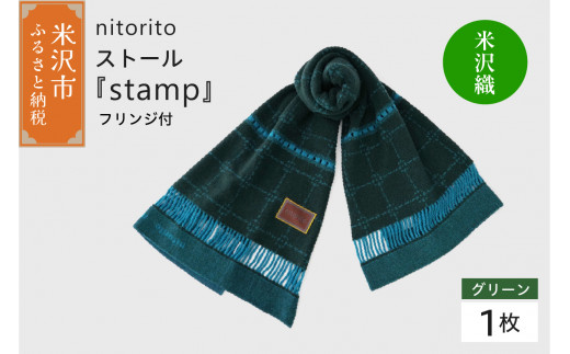 nitorito ストール 『 stamp 』 フリンジ付 ( グリーン ) 米沢織