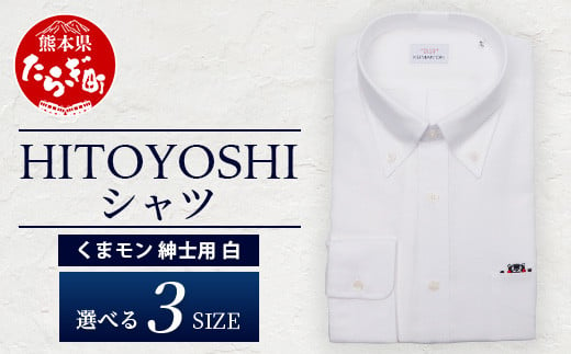 HITOYOSHIシャツ くまモン ボタンダウン 白 1枚 [ 日本製 ホワイト ドレスシャツ HITOYOSHI サイズ 選べる 紳士用 ]