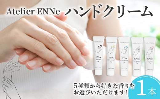 【TEA TIMEの香り】ENNe ハンドクリーム 1本 美容 ハンドケア サロン  保湿 しっとり ベタつかない 乾燥 国産 ギフト プレゼント 贈答用 静岡県 藤枝市 1459040 - 静岡県藤枝市