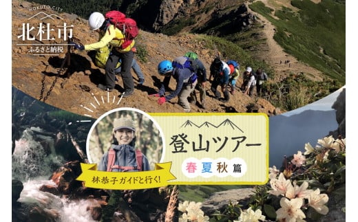 林恭子ガイドと行く！登山ツアー 春・夏・秋篇 1427604 - 山梨県北杜市