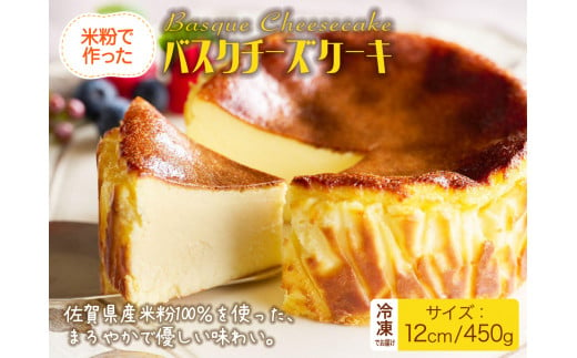 米粉で作ったバスクチーズケーキ 1401926 - 佐賀県佐賀県庁