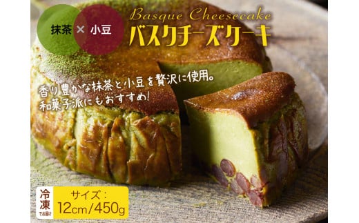 バスクチーズケーキ（抹茶✖小豆）
