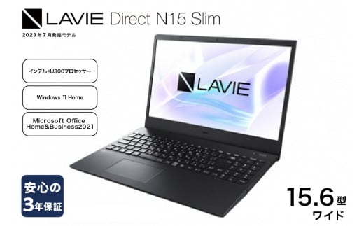 【新品】パソコン NEC LAVIE Direct N15 Slim-① 15.6型ワイド LED液晶 メモリ 8GB SSD 256GB Windows11 オフィスあり  2023年7月発売モデル  ノートパソコン ノートPC PC 新生活 山形県 米沢市 送料無料 1324379 - 山形県米沢市