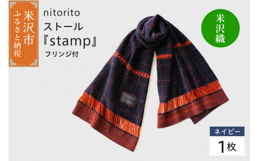 nitorito ストール 『 stamp 』  フリンジ付 （ ネイビー ） 米沢織