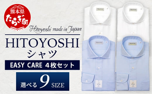 EASY CARE 4枚セット2 HITOYOSHIシャツ ≪ツイル ×2・ドビー×1・オックス×1≫ [ 日本製 色 ドレスシャツ HITOYOSHI サイズ 選べる 紳士用 