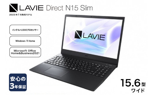 新品】パソコン NEC LAVIE Direct N15 Slim-① 15.6型ワイド LED液晶 メモリ 8GB SSD 256GB  Windows11 オフィスあり 2023年7月発売モデル ノートパソコン ノートPC PC 新生活 山形県 米沢市 送料無料 -  山形県米沢市｜ふるさとチョイス - ふるさと納税サイト