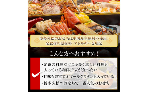 福岡県粕屋町のふるさと納税 和洋折衷本格料亭おせち 博多(特大8寸3段重、44品、4～5人前) BP051