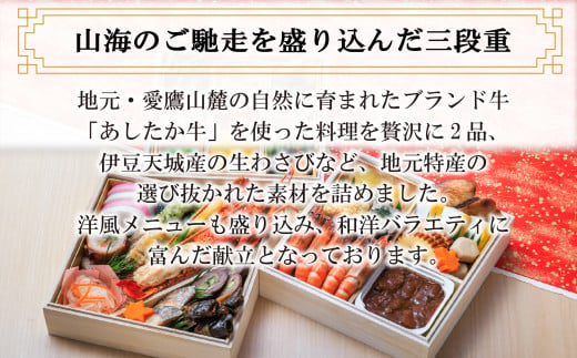 おせち 料理 2025年 三段重 4 ～ 5人前 34品 先行予約 お節 正月 年末 大晦日 お届け 桃中軒 和風 洋風 和洋折衷 冷蔵 伊勢海老  あしたか牛 - 静岡県沼津市｜ふるさとチョイス - ふるさと納税サイト