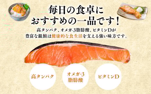 高タンパクで、オメガ-3脂肪酸、ビタミンDが豊富な銀鮭は健康的な食生活を支える強い味方。