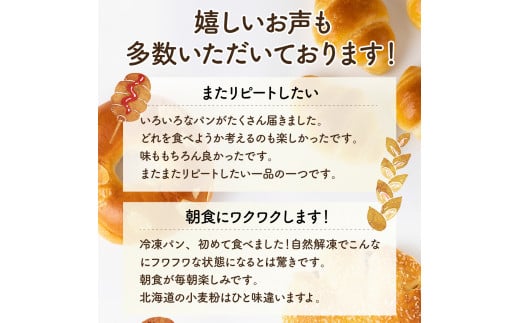 北海道岩見沢市のふるさと納税 大人気！！石窯焼きのおまかせパン詰め合わせ18個セット【19114】