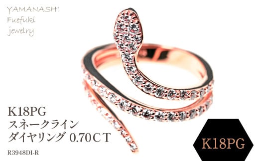 K18PG　スネークラインダイヤリング　0.70CT　R3948DI-R 188-078 1399535 - 山梨県笛吹市