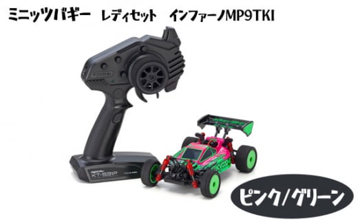 No.975 ミニッツバギー　レディセット　インファーノMP9TKI　ピンク/グリーン ／ 車 ラジコン 神奈川県 1420405 - 神奈川県厚木市