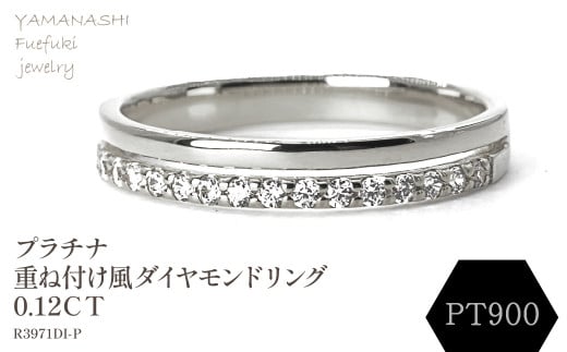 K18PG 重ね付け風ダイヤモンドリング 0.12CT R3971DI-R 188-065 - 山梨県笛吹市｜ふるさとチョイス - ふるさと納税サイト