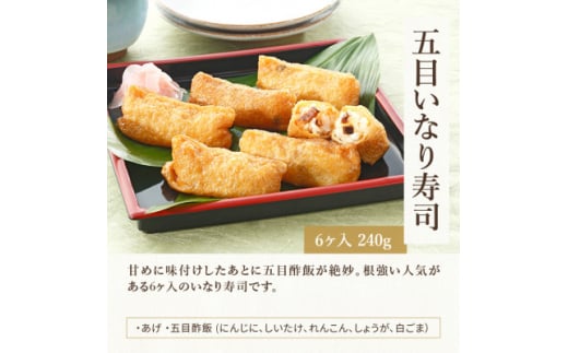 冷凍いなり寿司　3食セット【1514741】