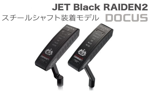 ゴルフクラブ JET Black RAIDEN2(クランク)/RAIDEN2.5(スラント) PUTTER BKスチールシャフト装着モデル | ゴルフ DOCUS クラブ パター golf ゴルフ用品 スポーツ スポーツ用品 人気 おしゃれ こだわり ブランド デューカス 茨城県 古河市 ギフト 贈答 贈り物 プレゼント お祝 ご褒美 記念日 記念品 景品 茨城県 古河市 _EO66