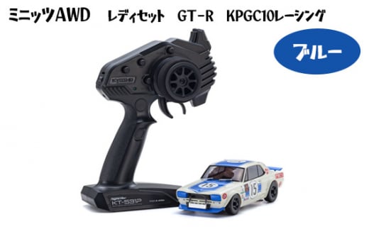 No.980 ミニッツAWD　レディセット　GT－R　KPGC10レーシング　ブルー ／ 車 ラジコン 神奈川県 1420410 - 神奈川県厚木市