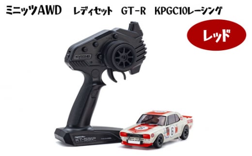 No.981 ミニッツAWD　レディセット　GT－R　KPGC10レーシング　レッド ／ 車 ラジコン 神奈川県 1420411 - 神奈川県厚木市