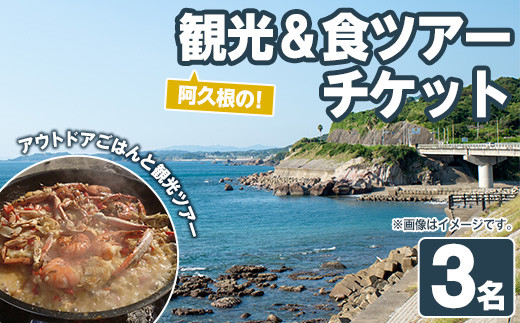 『パズル』オリジナル！阿久根の観光&食ツアーチケット(3名) 阿久根 海の幸 山の幸 ごはん 秘境 絶景スポット アウトドア アクティビティ 自然 体験 ツアー チケット【パズル】akn098-18