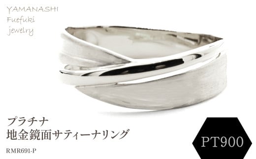 PT 地金鏡面サティーナリング　RMR691-P 188-086 1399543 - 山梨県笛吹市