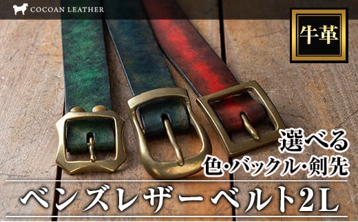 2411 職人が手染めで作る極厚一枚革のベンズレザーベルト 2L 1326970 - 鹿児島県鹿屋市