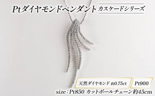 Pt ダイヤモンド ジュエリー ペンダント アクセサリー プラチナ カスケード シリーズ 宝石 宝飾品 指輪 karati セスタディカラッチジャパン カラッチ ジャパン KARATI 沼津市 国内 製造